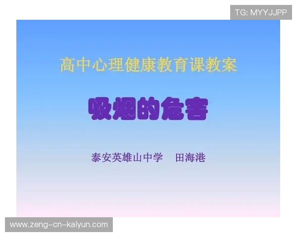 各类运动中的心理健康教育策略 各类运动中的心理健康教育策略